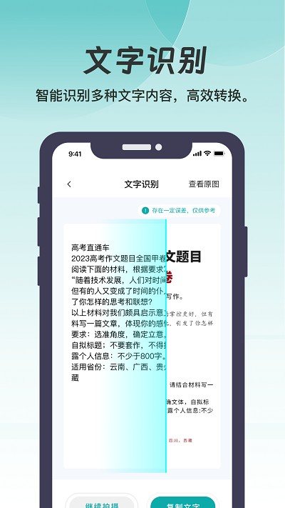 悦享扫描app截图2