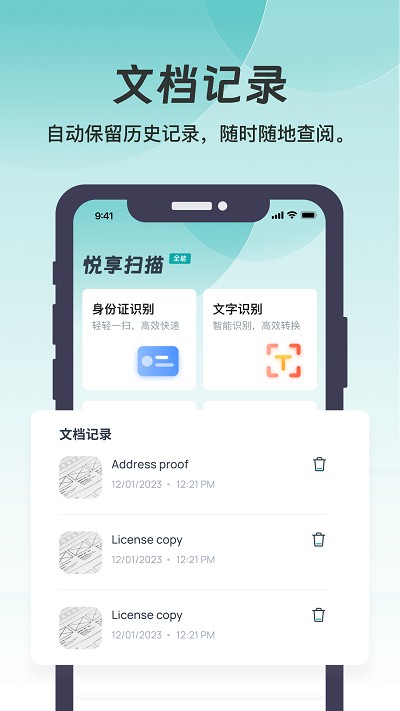 悦享扫描app截图4