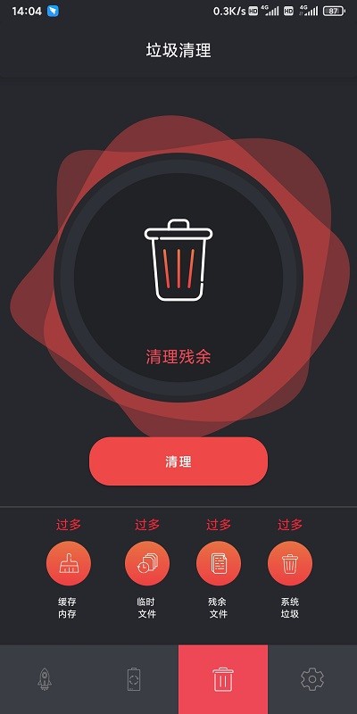 安元清理app截图4