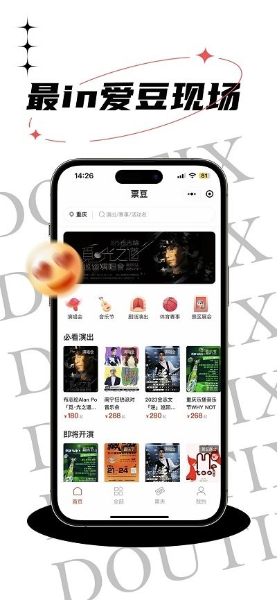 票豆app截图1