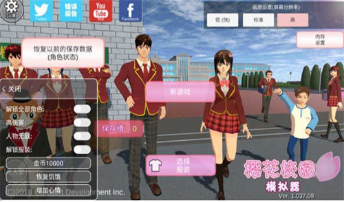 樱花校园模拟器内置修改器版本大全