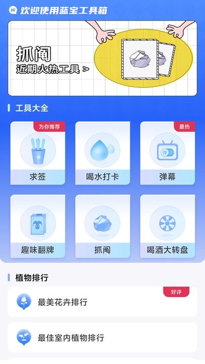 蓝宝工具箱手机版截图2