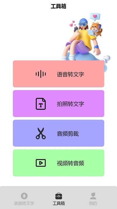 益盈录音专家pro客户端截图1