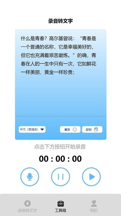 益盈录音专家pro客户端截图2