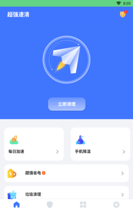 超强速清截图2