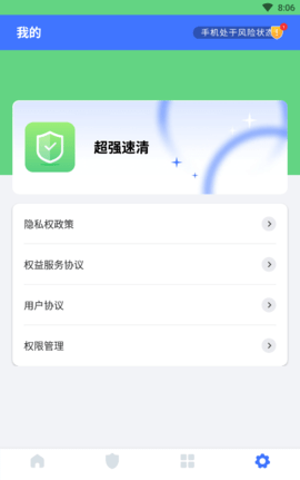 超强速清截图4