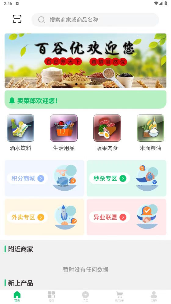 百谷优购物APP截图3