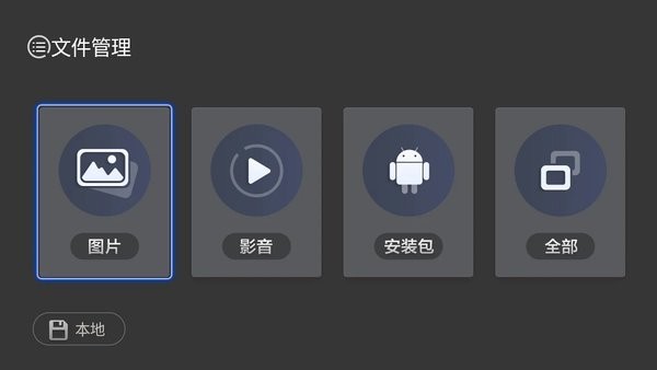 闪电桌面tv软件截图1