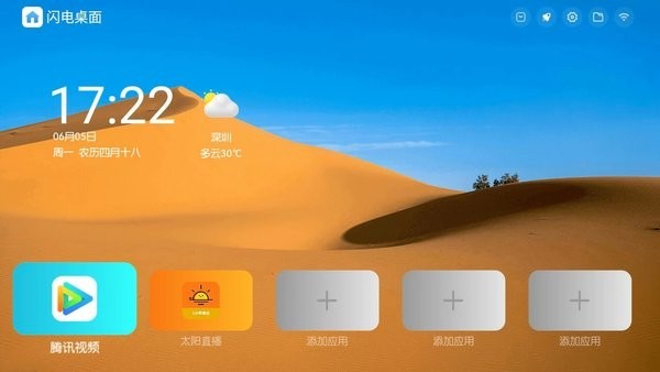 闪电桌面tv软件截图2