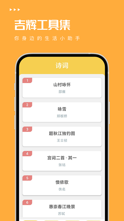 吉辉工具集app截图2