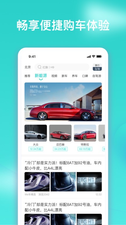 车讯汇app截图2