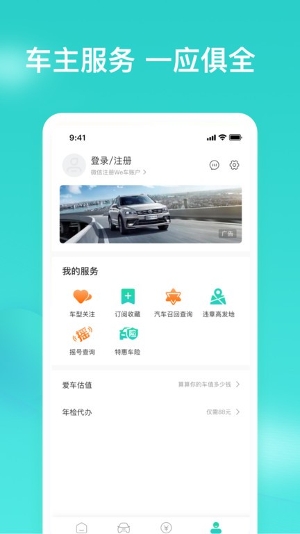 车讯汇app截图3