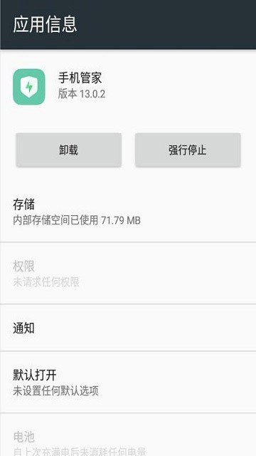 phone manager app(oppo手机管家)截图1