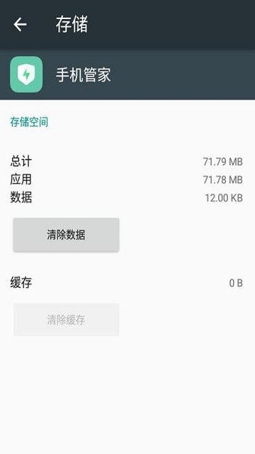 phone manager app(oppo手机管家)截图4