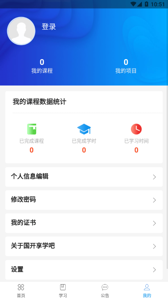 国开享学吧截图4