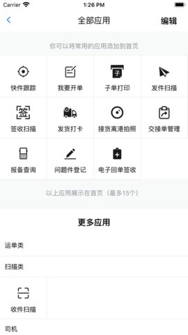 掌上安能app截图2