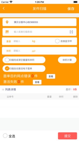 掌上安能app截图3