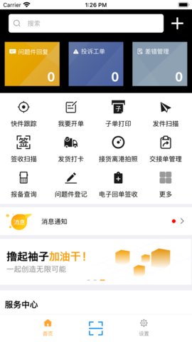 掌上安能app截图1