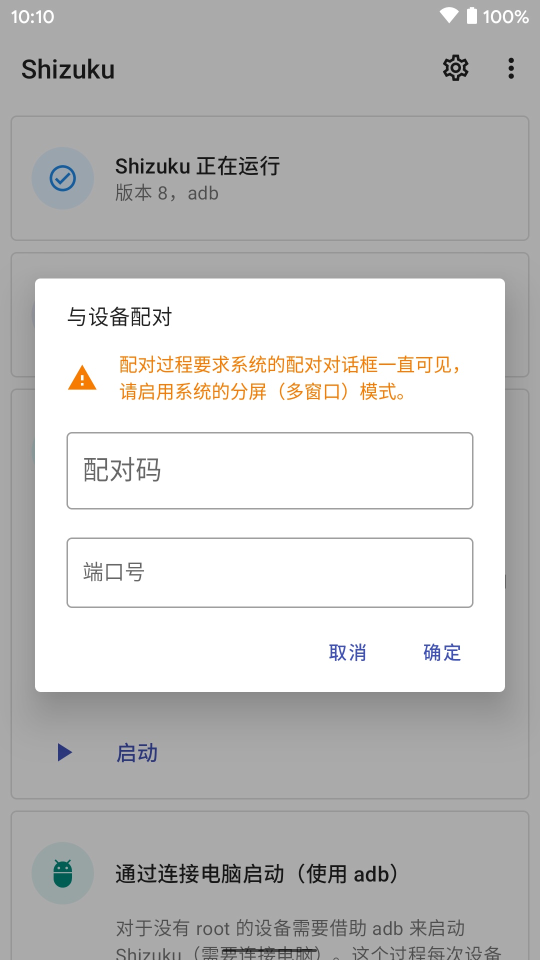 shizuku软件截图4