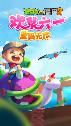 植物大战僵尸2oppo版本截图1