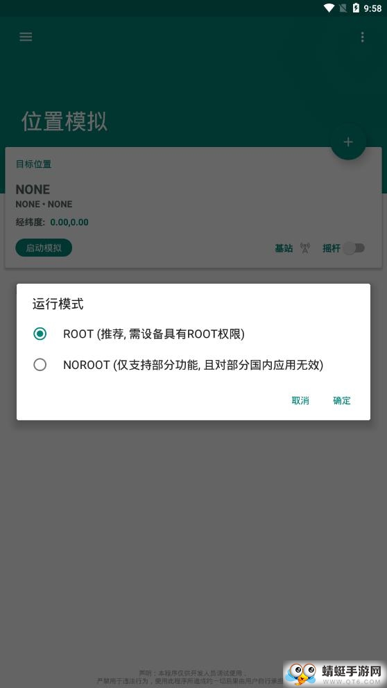 Fake Locationapp截图3