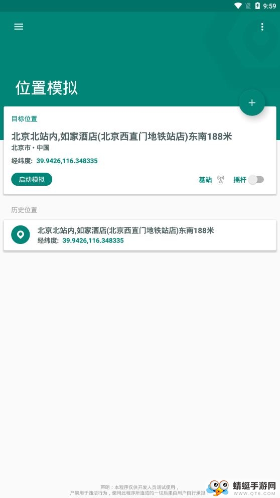 Fake Locationapp截图4