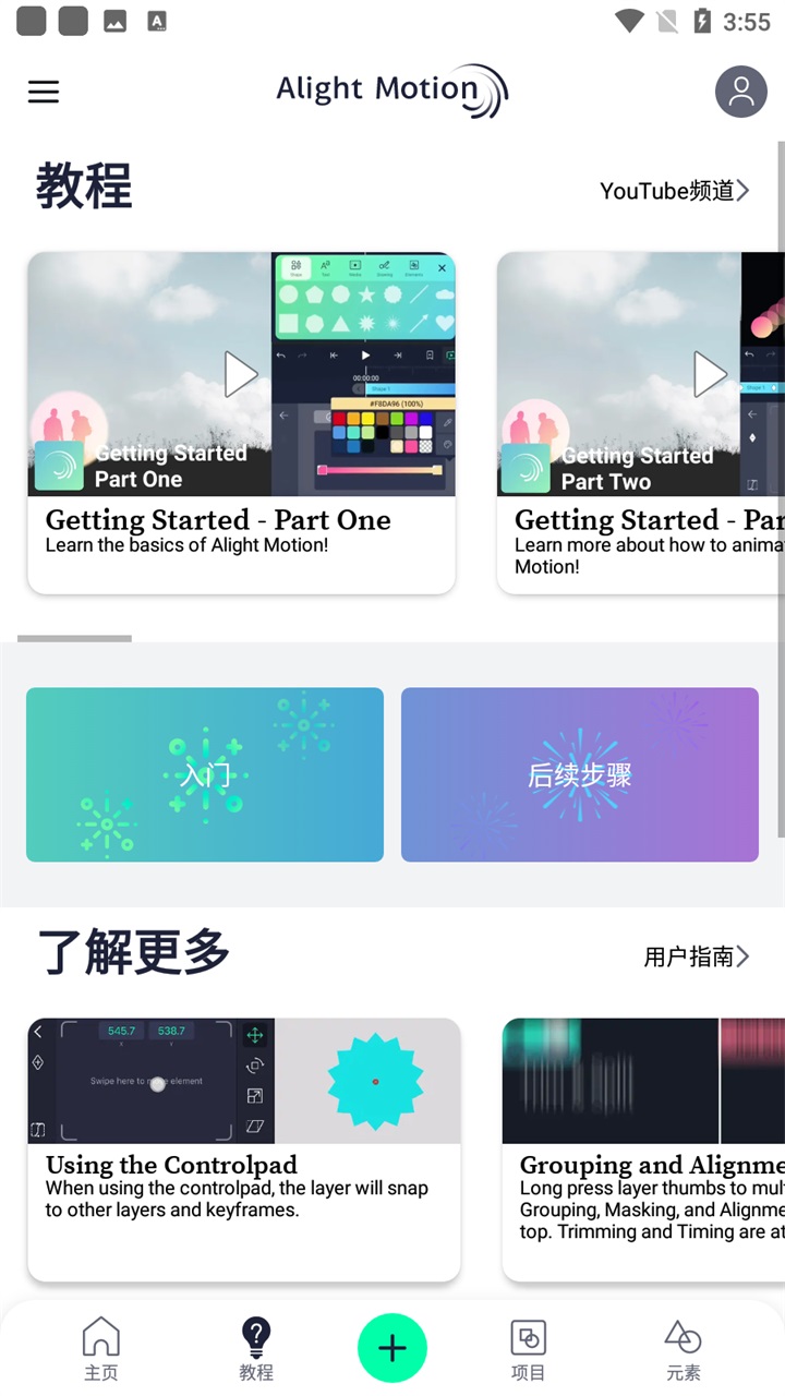 alight motion剪辑软件截图1