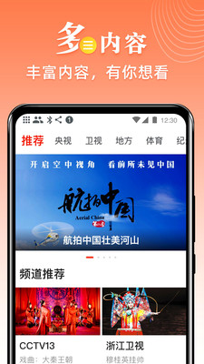 爱看电视TVapp安卓版截图3