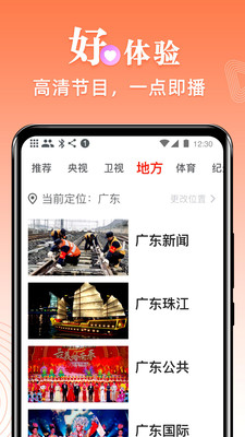 爱看电视TVapp安卓版截图1