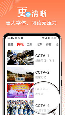 爱看电视TVapp安卓版截图4