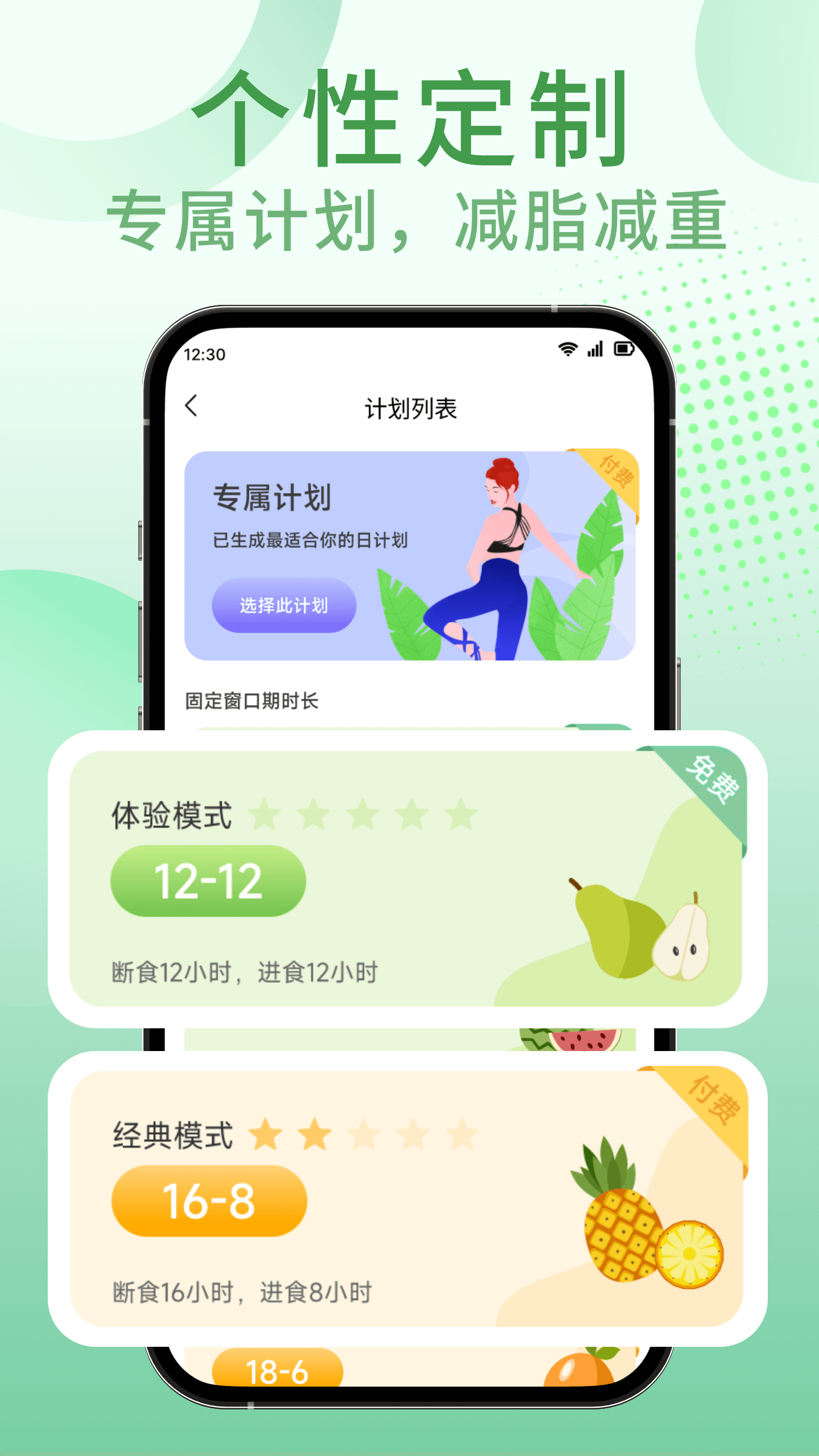 享瘦轻断食app截图1