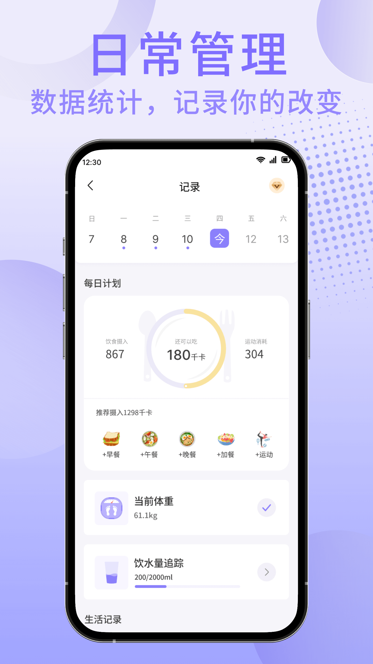 享瘦轻断食app截图2