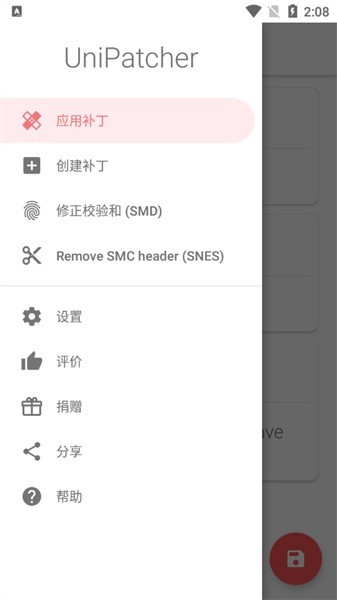 unipatcher 2023截图2