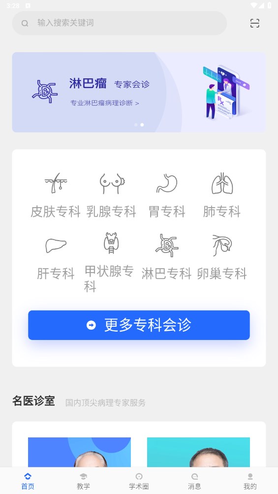 复旦云病理截图1