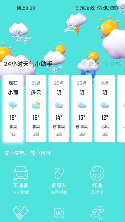 闪电充电app手机版截图2