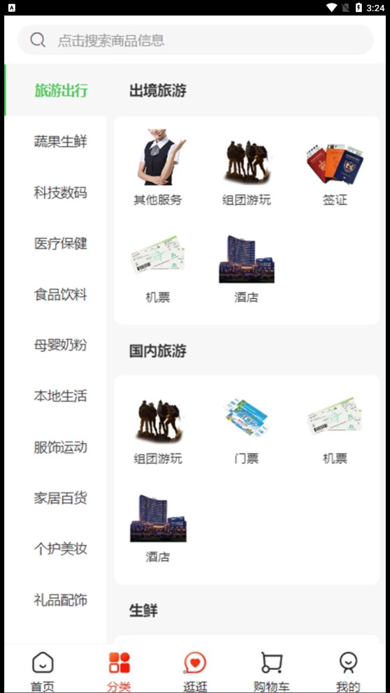 云供销购电商app安卓版截图2