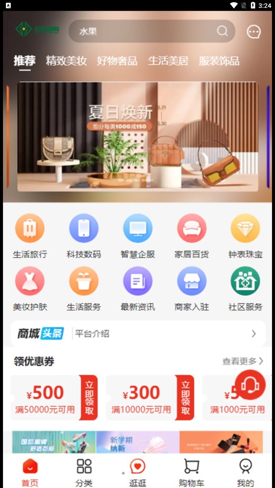 云供销购电商app安卓版截图3