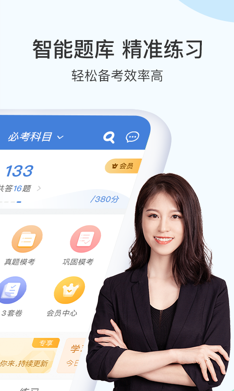 二建万题库官方app截图2