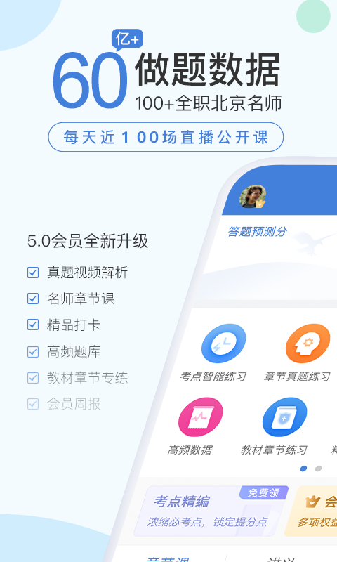 二建万题库官方app截图1