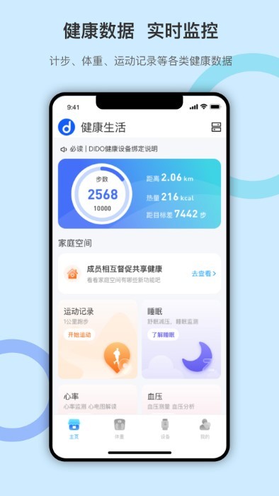 dido手环app截图1