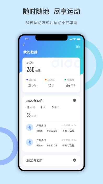 dido手环app截图3