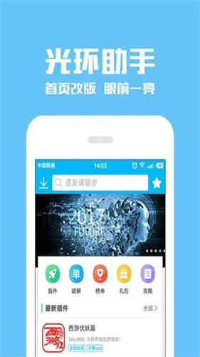 光环助手免费版截图3