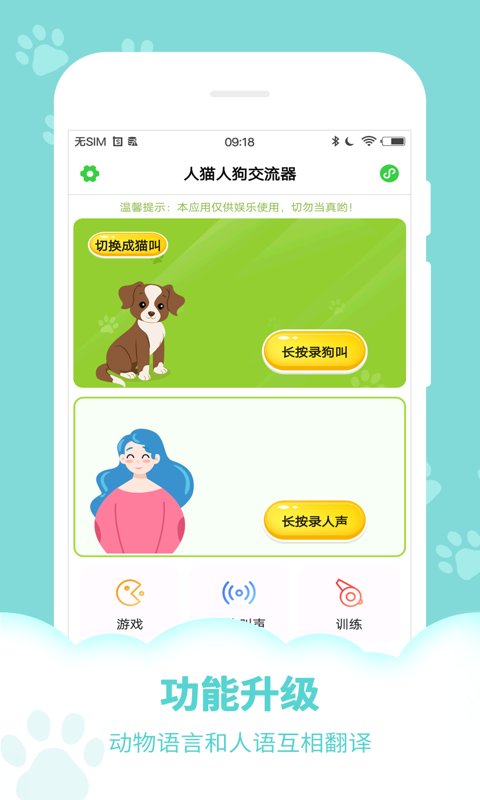 动物声音模拟器软件截图1