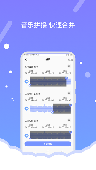 音频编辑助手软件截图2