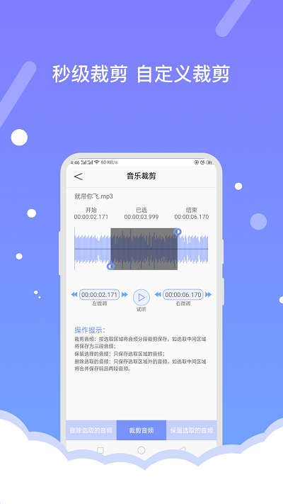 音频编辑助手软件截图3