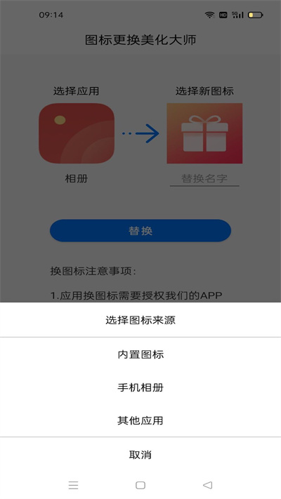 百变换图标app截图2