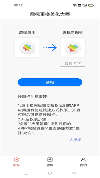 百变换图标app截图4