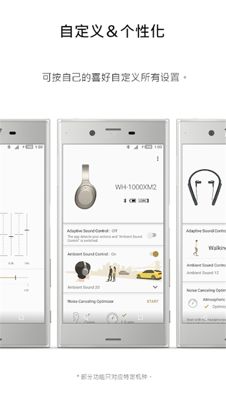 headphones索尼app截图2