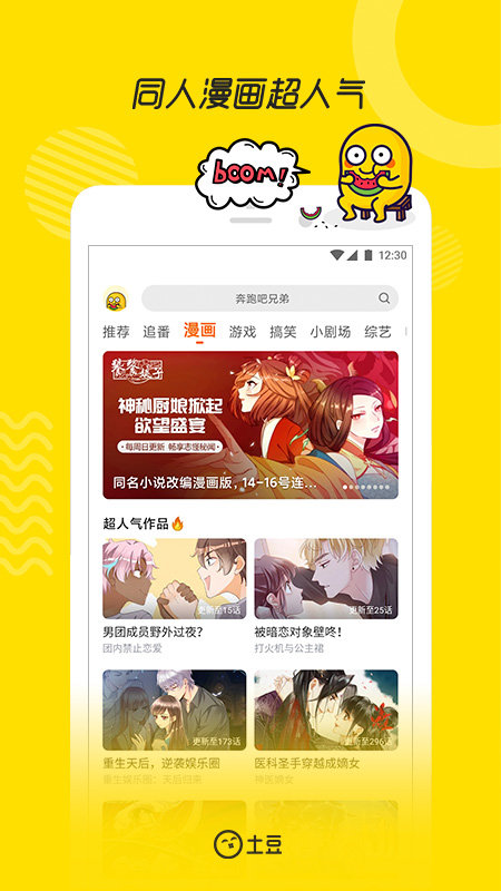 土豆视频app最新版截图1