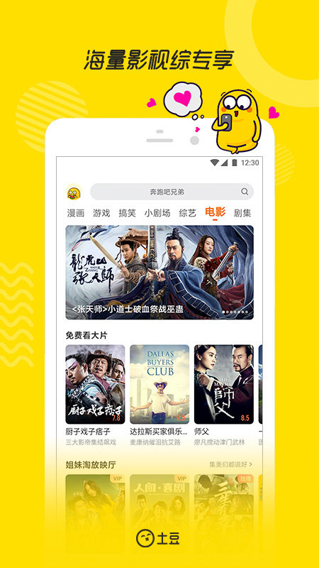 土豆视频app最新版截图3